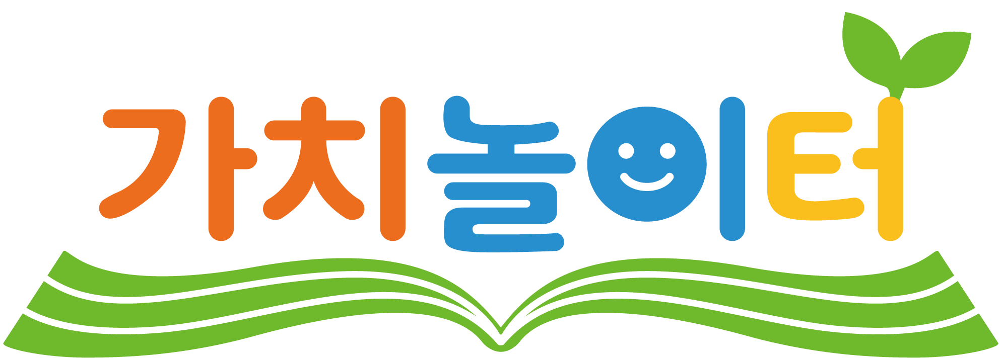 가치놀이터 — 아이들의 배움과 놀이 공간